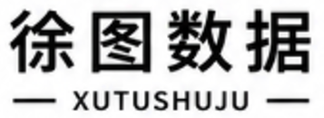 徐图数据 XUTUSHUJU